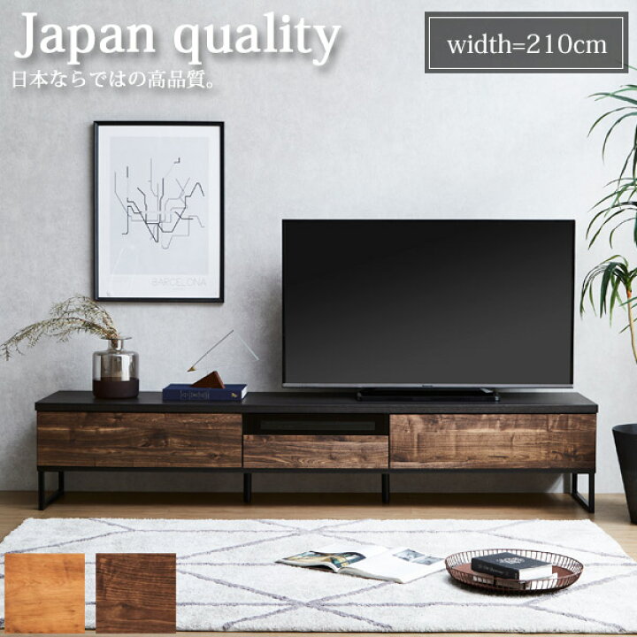楽天市場】テレビ台 テレビボード おしゃれ 210cm 完成品 収納 