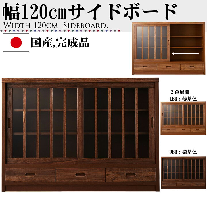 楽天市場】幅120cm サイドボード 桐材 天然木 ガラス 完成品 日本製 