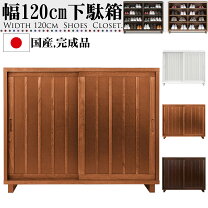 楽天市場】和風（下駄箱・シューズボックス｜玄関収納）：収納家具 