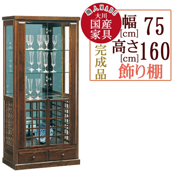 楽天市場】幅75cm ライト付き 開き戸 飾り棚 キャビネット ブラウン 