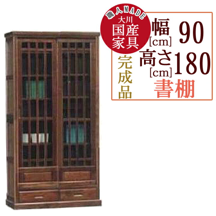 楽天市場】幅90cm 引き戸 本棚 食器棚 ブラウン 茶色 タモ材 木製 