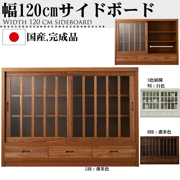 楽天市場】幅120cm サイドボード 桐材 天然木 ガラス 完成品 日本製 