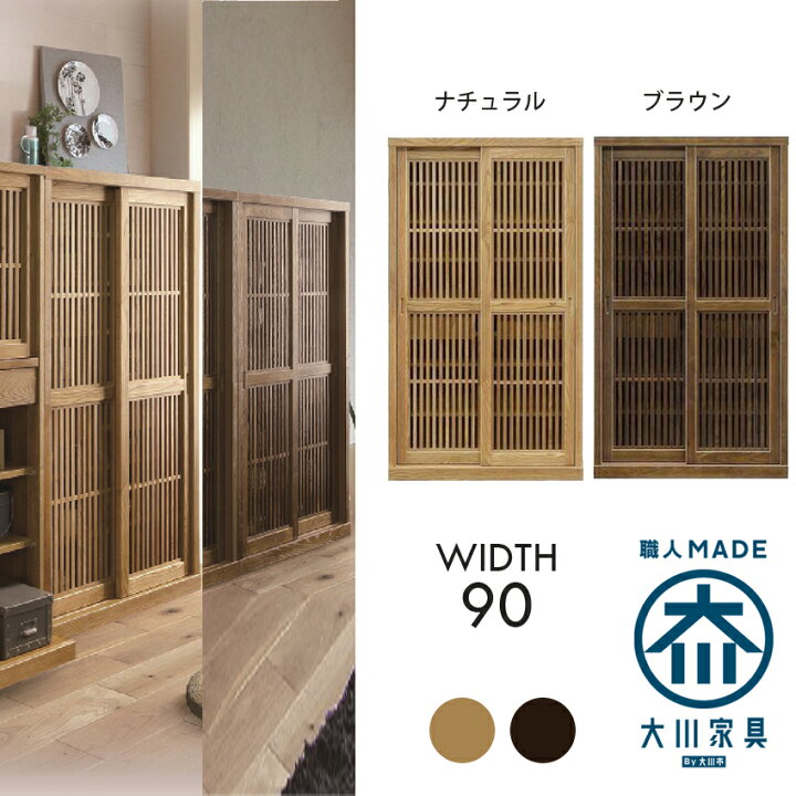 楽天市場】幅90cm 高さ160cm フリーボード 食器棚 タモ 天然木 完成品 