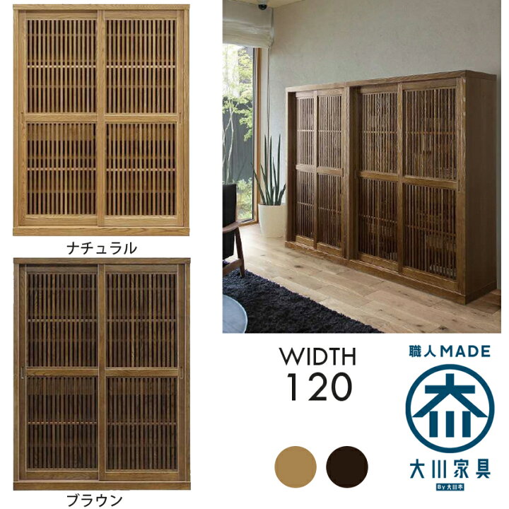 楽天市場】幅120cm 高さ160cm フリーボード 食器棚 タモ 天然木 完成品 