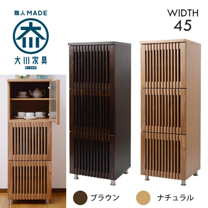 楽天市場】幅45cm 3段 キャビネット リビング収納 タモ材 天然木 完成 