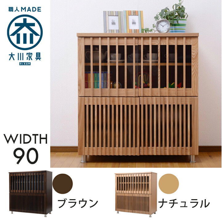 楽天市場】幅90cm 4マス キャビネット リビング収納 タモ材 天然木 