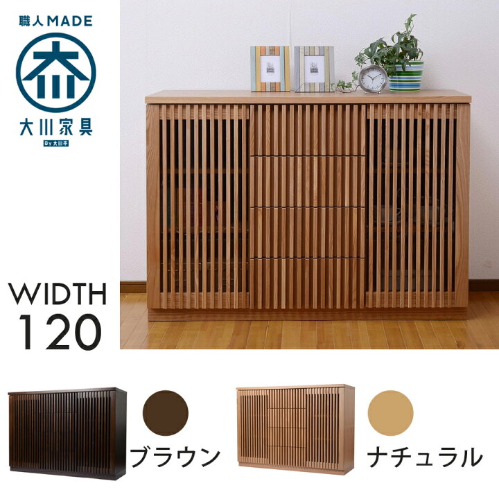 楽天市場】幅120cm サイドボード キャビネット リビング収納 タモ材 