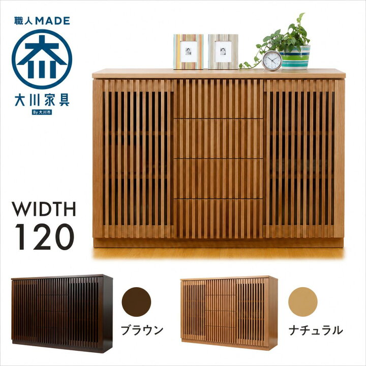 楽天市場】幅120cm サイドボード キャビネット リビング収納 タモ材 