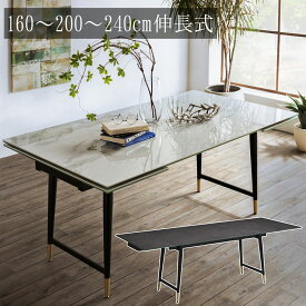 [開梱設置付] 幅160cm 〜 幅200cm 〜 幅240cm 伸長式 セラミックテーブル 単品 テーブル セラミック 長方形テーブル ダイニングテーブル セラミック天板 食卓テーブル