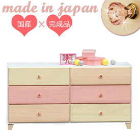 姫系 幅120 ローチェスト 整理タンス 箪笥 たんす かわいい おしゃれ 女の子 キッズ 家具 子供部屋 ピンク 桐タンス 収納 日本製 完成品 木製 人気 国産