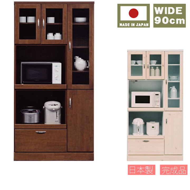 楽天市場】幅90cm 食器棚 家電収納タイプ 日本製 完成品 大川家具 