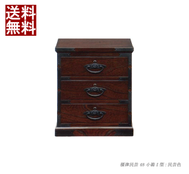 民芸家具(和風 和モダン)和タンス(キャビネット サイドボード) 木製 榎津民芸 48小箱1型