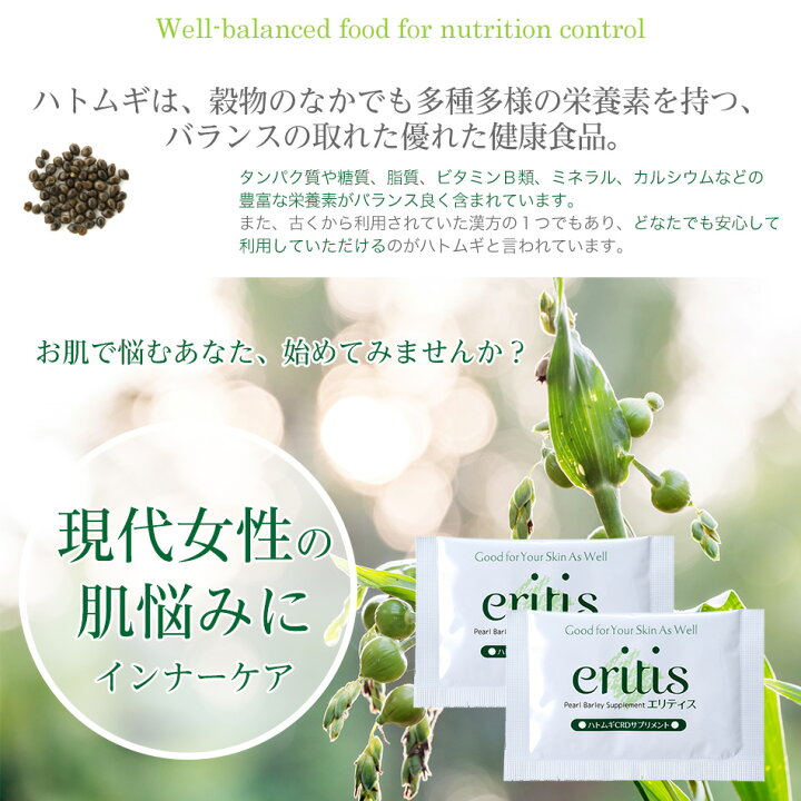 楽天市場】【アイラブカラダ エリティス 1箱30袋入り】ハトムギ サプリ 