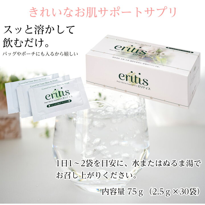 楽天市場】【アイラブカラダ エリティス 1箱30袋入り】ハトムギ サプリ 