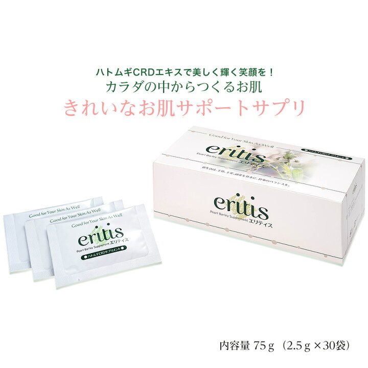 楽天市場】【アイラブカラダ エリティス 1箱30袋入り】ハトムギ サプリ 