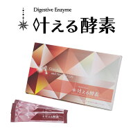 【叶える酵素( 1箱30袋入り】酵素 代謝 デトックス ダイジェザイム 穀物発酵 野草発酵 ギャバ GABA ミネ…