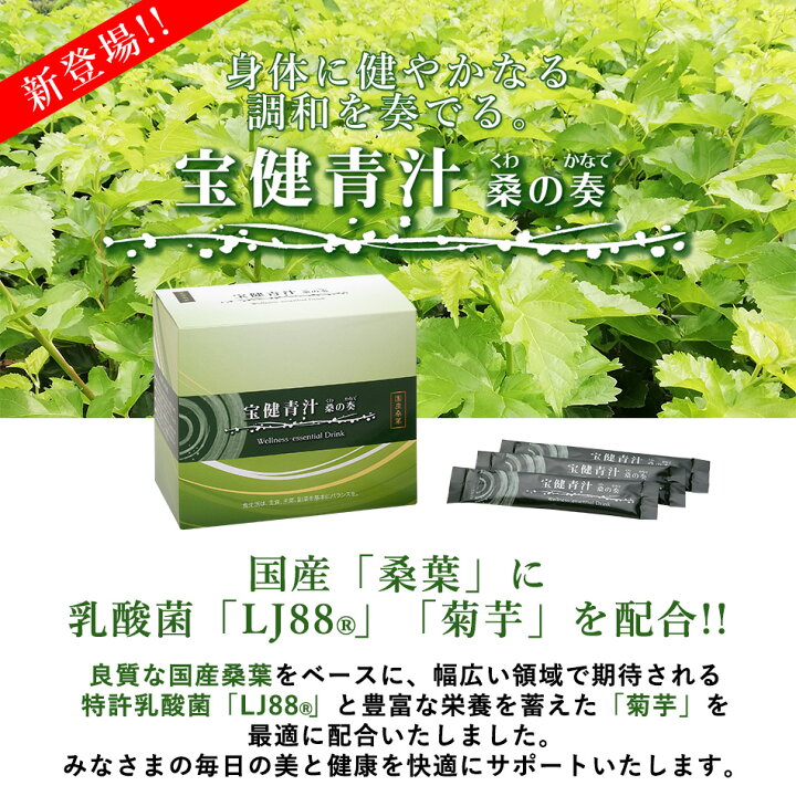 楽天市場】【宝健青汁〜桑の奏〜3g×60袋入り】青汁 送料無料 国産青汁 