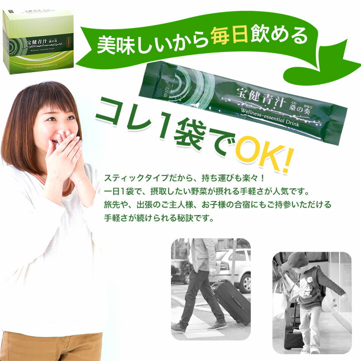 楽天市場】【宝健青汁〜桑の奏〜3g×60袋入り】青汁 送料無料 国産青汁 