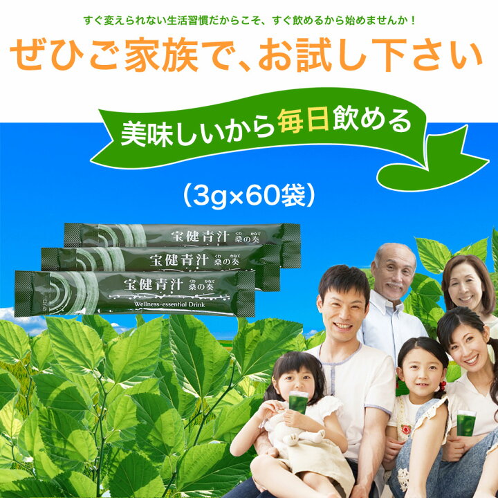 楽天市場】【宝健青汁〜桑の奏〜3g×60袋入り】青汁 送料無料 国産青汁 