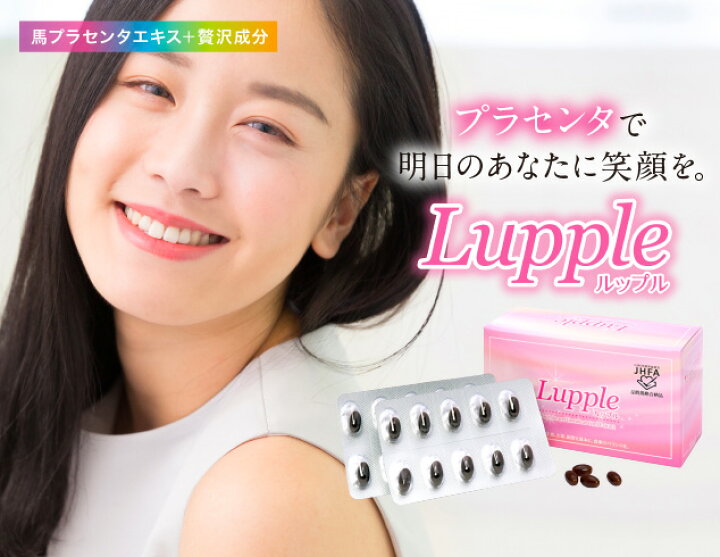 楽天市場】【Lupple(ルップル 1箱90粒入り】プラセンタ サプリメント 
