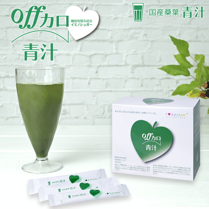 楽天市場】offカロ青汁【2.5g×60袋入り】 機能性表示食品 青汁 送料 