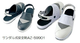 セフティーサンダル　安全靴　Az−59901 安全サンダル