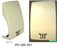 ドア用郵便受　PO-BX-SH　代引不可　【ドア用ポスト】