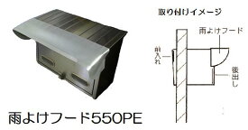 ポスト用雨よけフード550PE　シルバー　ポスト雨対策品