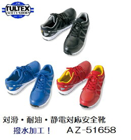 アイトス　耐滑・耐油・静電　安全靴　AZ−51658　男性・女性サイズ