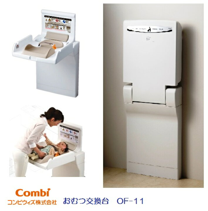 楽天市場】おむつ交換台スマートホールド OK-F11 トイレベビー用品 