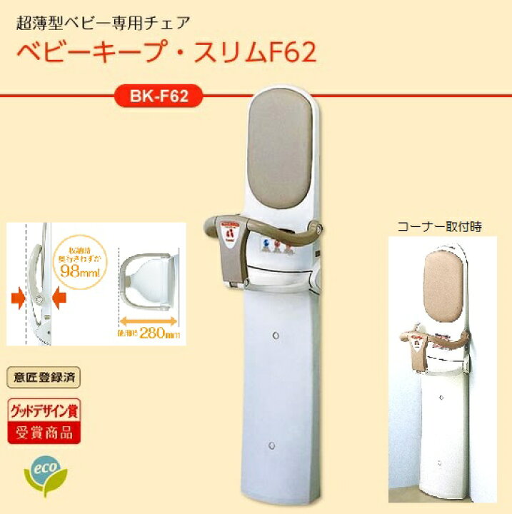 楽天市場】Combi ベビーキープ・スリムF62 柱建てベビーチェア 