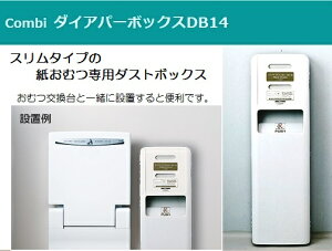 Combi�R���r�E�B�Y�@�_�C�A�p�[�{�b�N�XDB14�@�����ނ�p�_�X�g�{�b�N�X[���L�ܕt]�i������s�j�y���������z