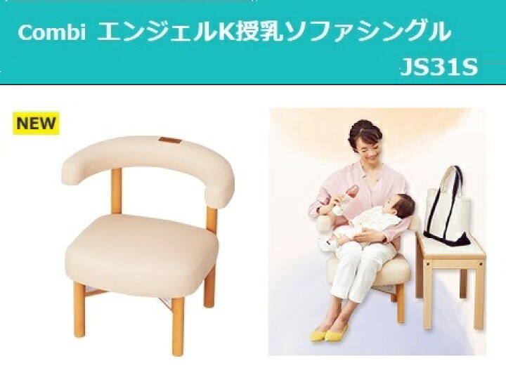 楽天市場】コンビウィズ ベビー休憩室用エンジェルK 授乳ソファ 