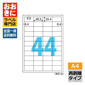 ELH022S qTS xV[ ꂢɂ͂GRm~[x Ĕ A4 44 1ЃTCY48.3mm×25.4mm ㉺E] \x ix o[R[hx Ǘx CNWFbg