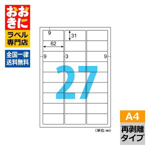 ELH030 qTS xV[ ꂢɂ͂GRm~[x p Ĕ A4 27 1ЃTCY62mm×31mm ㉺E] \x ix o[R[hx Ǘx CNWFb