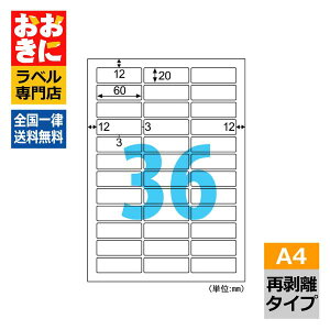 ELH033S ヒサゴ ラベルシール きれいにはがせるエコノミーラベル 角丸 再剥離 A4判 36面 1片サイズ60mm×20mm 上下左右余白あり 表示ラベル 商品ラベル バーコードラベル 管理ラベル インクジェッ