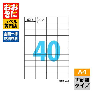 ELH048S qTS xV[ ꂢɂ͂GRm~[x FBAΉ Ĕ A4 40 1ЃTCY52.5mm×29.7mm ㉺E]Ȃ \x ix o[R[hx ǗxCNW