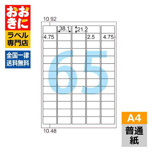 ELM023S �q�T�S ���x���V�[�� �G�R�m�~�[���x�� A4�� 65�� 1�ЃT�C�Y38.1mm×21.2mm �㉺���E�]������ �\�����x�� �I���x�� �o�[�R�[�h���x�� �C���N�W�F�b�g�v�����^�E���[�U�[�v�����^�K�� �}��