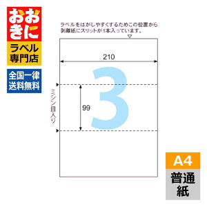 OP3202N5 qTS xV[ A4䎆ƃ~Vڐ؂藣ł郉x A4 5Zbg3 1ЃTCY210mm×99mm ㉺E]Ȃ ׎Dx Ix x ~Vړ Xbg 