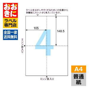OP3203N5 qTS xV[ A4䎆ƃ~Vڐ؂藣ł郉x A4 5Zbg4 1ЃTCY105mm×148.5mm ㉺E]Ȃ ׎Dx Ix x ~Vړ Xbg