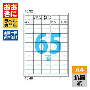 OPK3011 qTS xV[ Rێx p A4 65 1ЃTCY38.1mm×21.2mm ㉺E] \x ix o[R[hx Rۃ}bgV[ Rۗ99.9 CNWFbgv