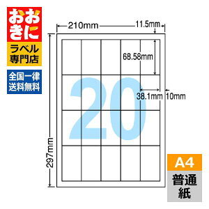 CD20SA ���x���V�[�� �^�b�N�V�[�� A4�� 20�� 1�ЃT�C�Y68.58mm×38.1mm �㉺���E�]������ �V���v���p�b�N �������x�� �����V�[�� �\�����x�� �i�i�R�s�[ ���ʎ����x�� �C���N�W�F�b�g�v�����^�E��