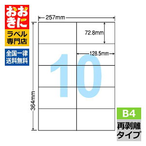 E10MF ���x���V�[�� �^�b�N�V�[�� B4�� 10�� 1�ЃT�C�Y72.8mm×128.5mm �]���Ȃ� �׎D���x�� �I���x�� ���ꂢ�ɔ������� �i�i�R�s�[ �Ĕ������x�� �C���N�W�F�b�g�v�����^�E���[�U�[�v�����^�K�� 