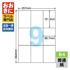 E9G ���x���V�[�� �^�b�N�V�[�� B4�� 9�� 1�ЃT�C�Y121.3mm×85.7mm �]���Ȃ� �׎D���x�� �I���x�� �\�����x�� �i�i�R�s�[ ���ʎ����x�� �C���N�W�F�b�g�v�����^�E���[�U�[�v�����^�K�� �}���`�v
