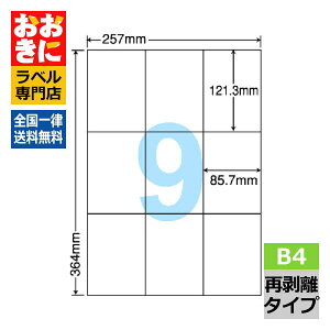 E9GF ���x���V�[�� �^�b�N�V�[�� B4�� 9�� 1�ЃT�C�Y121.3mm×85.7mm �]���Ȃ� �׎D���x�� �I���x�� ���ꂢ�ɔ������� �i�i�R�s�[ �Ĕ������x�� �C���N�W�F�b�g�v�����^�E���[�U�[�v�����^�K�� �}