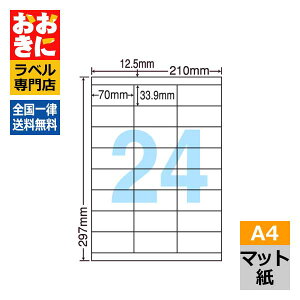 LDZ24UX ���x���V�[�� �^�b�N�V�[�� A4�� 24�� 1�ЃT�C�Y70.0mm×33.9mm �㉺�]������ �������x�� �����V�[�� ���i���x�� �i�i���[�h �}�b�g�����x�� �C���N�W�F�b�g�v�����^��p �y�T���v���񋟕s