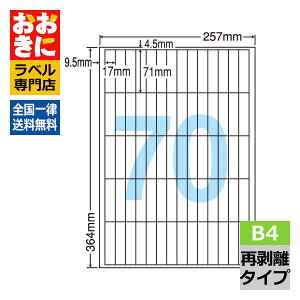 LEW70MF ���x���V�[�� �^�b�N�V�[�� B4�� 70�� 1�ЃT�C�Y17.0mm×71.0mm �㉺���E�]������ �������x�� �����V�[�� ���ꂢ�ɔ������� �i�i���[�h �Ĕ������x�� �C���N�W�F�b�g�v�����^�E���[�U�[�v