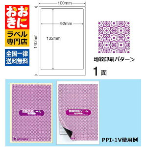 PPI1V ډBV[ ZLeBx ͂p 1ЃTCY92mm×132mm \蒼łȂ oCIbg Z iiډBx s yTv񋟉z