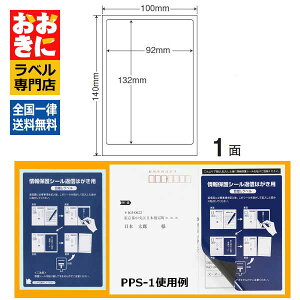 PPS1 ډBV[ ͂p 1ЃTCY92mm×132mm ZLeBx \蒼łȂ iiډBx s yTv񋟉z