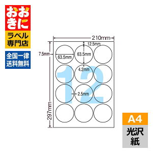 SCJ6 ラベルシール タックシール A4判 12面 1片サイズ63.5mm×63.5mm 上下左右余白あり 丸ラベル 商品ラベル 表示ラベル イラストラベル ナナクリエイト 光沢紙ラベル インクジェットプリンタ専用